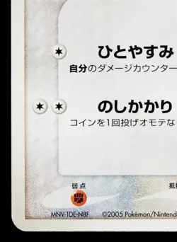 MAY'S MUNCHLAX 008/020 MOVIE COMMEMORATION VS PACK JAPANESE POKEMON TCG - Image 4