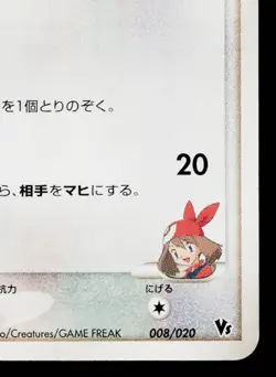 MAY'S MUNCHLAX 008/020 MOVIE COMMEMORATION VS PACK JAPANESE POKEMON TCG - Image 5