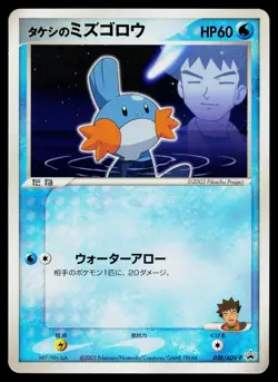 Brock's Mudkip 038/ADV-P Promo Shogakukan Pokemon Japanese LP-/MP+ - Image 1