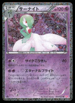 GARDEVOIR 010/020 SC SHINY COLLECTION POKEMON JAPANESE HOLO UNCOMMON - Image 2