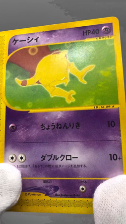 Abra 013/018 McDonald's Promo 2002 Japanese Pokemon Card LP - Image 2