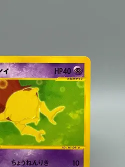 Abra 013/018 McDonald's Promo 2002 Japanese Pokemon Card LP - Image 5