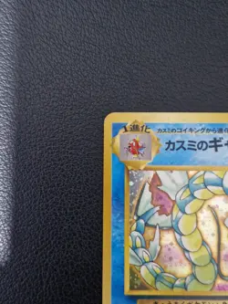 NM/Near Mint - Misty's Gyarados Pokemon Card Japanese - No.130 Rare Vintage Holo - Image 2
