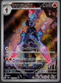 Pokemon TCG - Ceruledge AR 109/106 SV8 Super Electric Breaker [Japanese] NM - Image 1