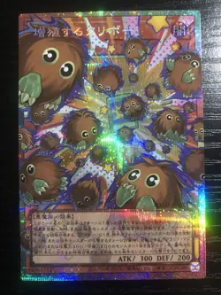 Yugioh Multiplying Kuriboh! LOCH-JP002 Prismatic Secret Over Frame Japanese - Image 1