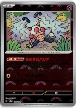 Mr. Mime - (Poke Ball Pattern) Rare SV2a: Pokemon Card 151 122/165 NM - Image 1