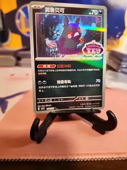 Pokemon Chinese Gem Pack Vol.3 CBB3C Morpeko Stamped 14 06/07 - NM - US Seller - Image 3