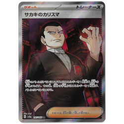 Giovanni's Charisma 197/165 Sv2a: Pokemon Card 151 Holo (Japanese) - Image 1