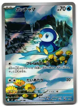 Piplup 085/080 - Inferno X Art Rare Pokemon TCG Japanese - M/LP Card - Image 1