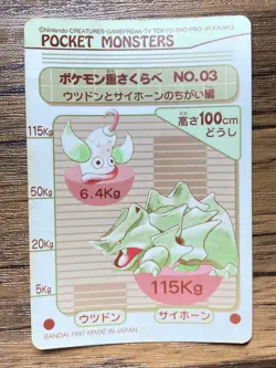 Pokemon Sealdass Sticker Card BUG No.8 Bandai Pocket Monsters 1997 Japan - Image 2