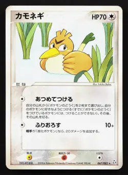 Farfetchd 067/082 Flight of Legends LP Japanese Pokemon Card TCG - Image 1