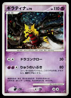 Giratina 008/013 Entry Pack DPt Giratina Deck Pokemon Japanese Moderately Played - Image 1