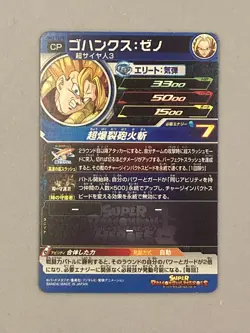 Gohanks UM7-TCP5 CP Card Super Dragon Ball Heroes Japanese - Image 2