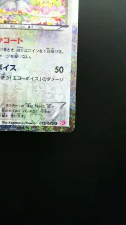 Pokemon Japanese Card Holo Rare Cinccino Nintendo 019/070 U 1st Edition - Image 4