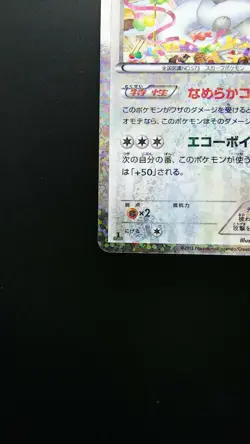 Pokemon Japanese Card Holo Rare Cinccino Nintendo 019/070 U 1st Edition - Image 5