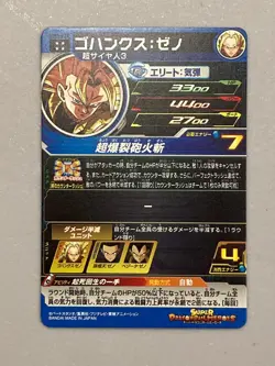 Gohanks UM4-032 UR Card Super Dragon Ball Heroes SDBH Japanese - Image 2
