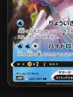 Origin Forme Palkia V 022/067 NM Space Juggler Japanese Pokemon Card TCG - Image 2