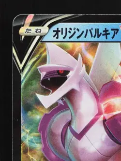Origin Forme Palkia V 022/067 NM Space Juggler Japanese Pokemon Card TCG - Image 4