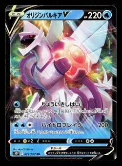 Origin Palkia V 022/067 Space Juggler NM Japanese Pokemon Card TCG - Image 1