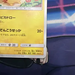NM Pikachu 015/050 Pokemon Card Ultradimensional, Transdimensional Beast set JP - Image 5