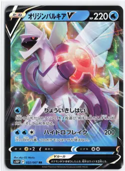 Origin Forme Palkia V - #022/067 Japanese Pokemon TCG LP-NM - Image 1