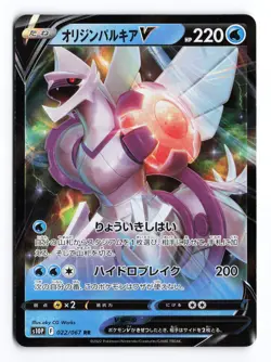 Origin Palkia V 022/067 Space Juggler Double Rare Japanese Pokemon TCG NM/LP - Image 1