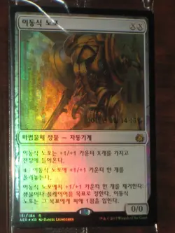 (Pre-release Foil) [NM] MTG Korean, Aether Revolt, 1 x Walking Ballista - Image 1