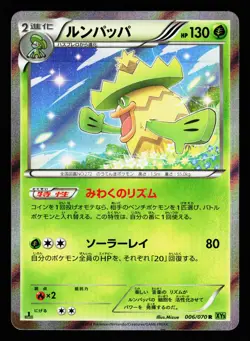Ludicolo 006/070 Rare Tidal Storm XY5 2014 Pokemon Japanese LP - Image 1