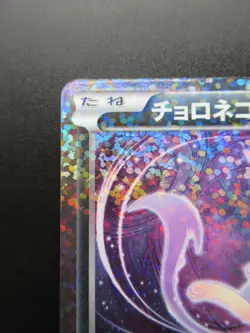 Pokemon Japanese Card Holo Rare Purrloin Nintendo 1st Edition 013/020U - Image 2