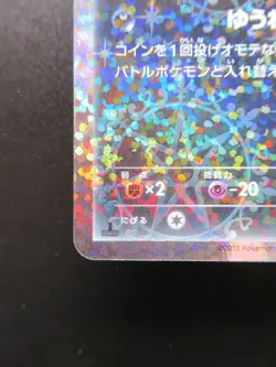 Pokemon Japanese Card Holo Rare Purrloin Nintendo 1st Edition 013/020U - Image 5