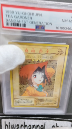 PSA 8| 1998 Yugioh Card Tea Gardner Bandai 1st Generation Japanese Vintage - Image 2