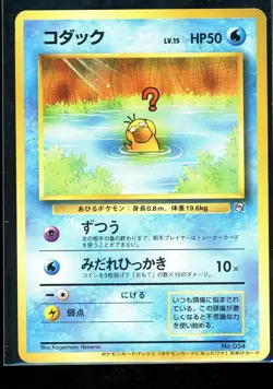 Pokemon Card Japanese 1999 Psyduck No. 054 Natta Wake Vol.2 Promo Promotional VG - Image 1