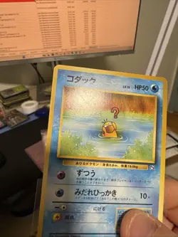 Pokemon Card Japanese 1999 Psyduck No. 054 Natta Wake Vol.2 Promo Promotional VG - Image 4