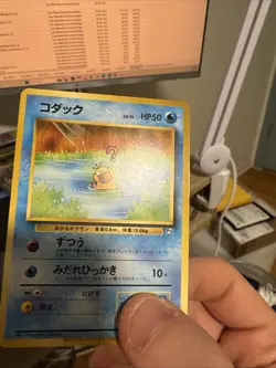 Pokemon Card Japanese 1999 Psyduck No. 054 Natta Wake Vol.2 Promo Promotional VG - Image 5