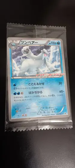 Beartic - 053/BW-P 053/BW-P BW-P Promotional cards Regular (Japanese) - Image 1