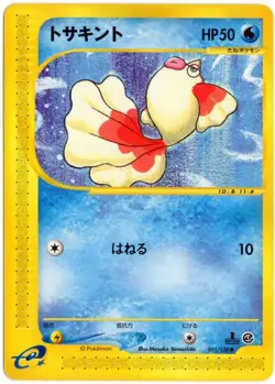 GOLDEEN 011/128 E SERIES E1 EXPEDITION POKEMON JAPANESE 1ST EDITION NEAR MINT - Image 1