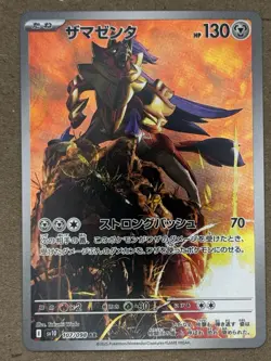 Zamazenta 107/098 Pokemon Full Art Rare Holo Japanese NM Glory Of Team Rocket - Image 1