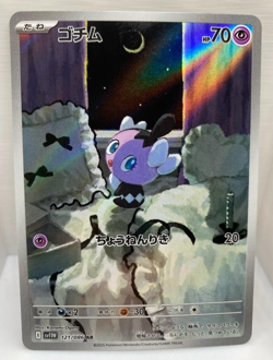 Gothita AR 121/086 White Flare sv11W Pokemon Card Japanese NM/M - Image 1