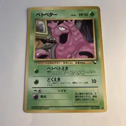 Grimer Vending Machine Pokemon Cards Series 2 Regular (Japanese) - Image 1