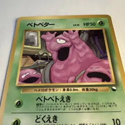 Grimer Vending Machine Pokemon Cards Series 2 Regular (Japanese) - Image 2