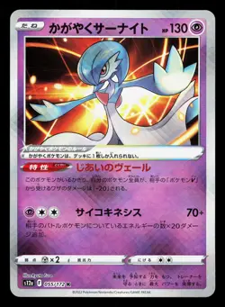 Radiant Gardevoir 055/172 VSTAR Universe LP Japanese Pokemon Card TCG - Image 1