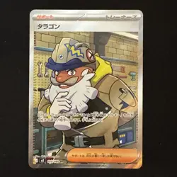 Tarragon SR 105/080 M3 Nihil Zero Japanese Pokemon Card 2026 NM - Image 1