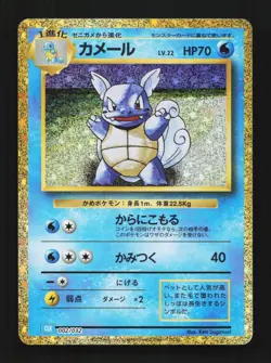 Wartortle 002/032 Pokemon TCG Classic (Blastoise) Japanese Pokemon Card TCG - Image 1