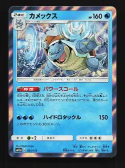 Blastoise 031/173 Tag All Stars NM Japanese Pokemon Card TCG - Image 1