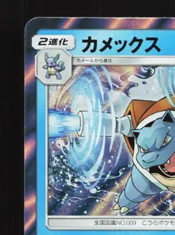 Blastoise 031/173 Tag All Stars NM Japanese Pokemon Card TCG - Image 2