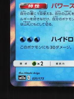 Blastoise 031/173 Tag All Stars NM Japanese Pokemon Card TCG - Image 4