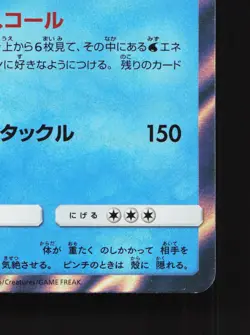 Blastoise 031/173 Tag All Stars NM Japanese Pokemon Card TCG - Image 5