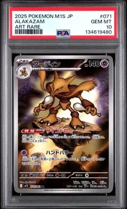 PSA 10 GEM MINT #071 ALAKAZAM ART RARE 2025 POKEMON JAPANESE M1S-MEGA SYMPHONIA - Image 1