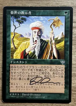 WORLDLY TUTOR SIGNED O’CONNOR MIRAGE MTG magic The Gathering - Image 1