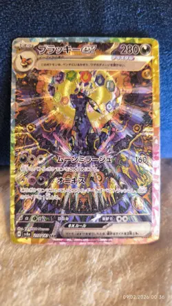 Umbreon ex SAR 217/187 - Terastal Festive SV8a - Japanese Pokemon Card "FanMade" - Image 2
